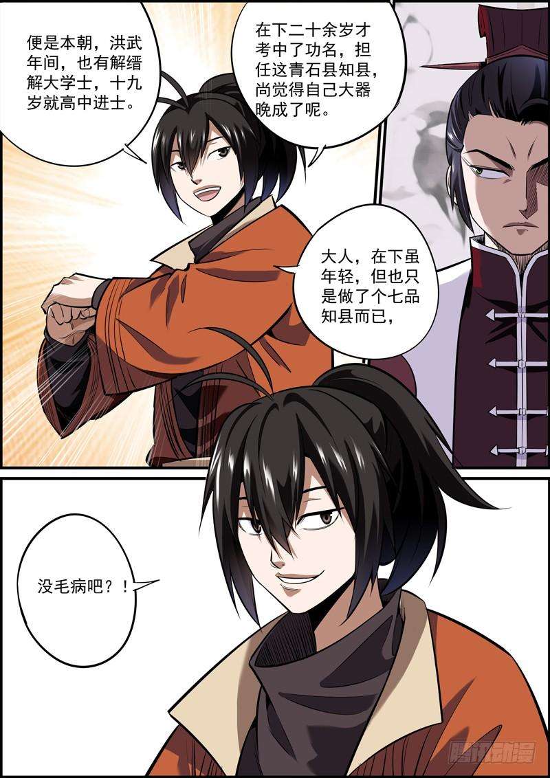 无间县衙岁数从来不是问题，长相才是