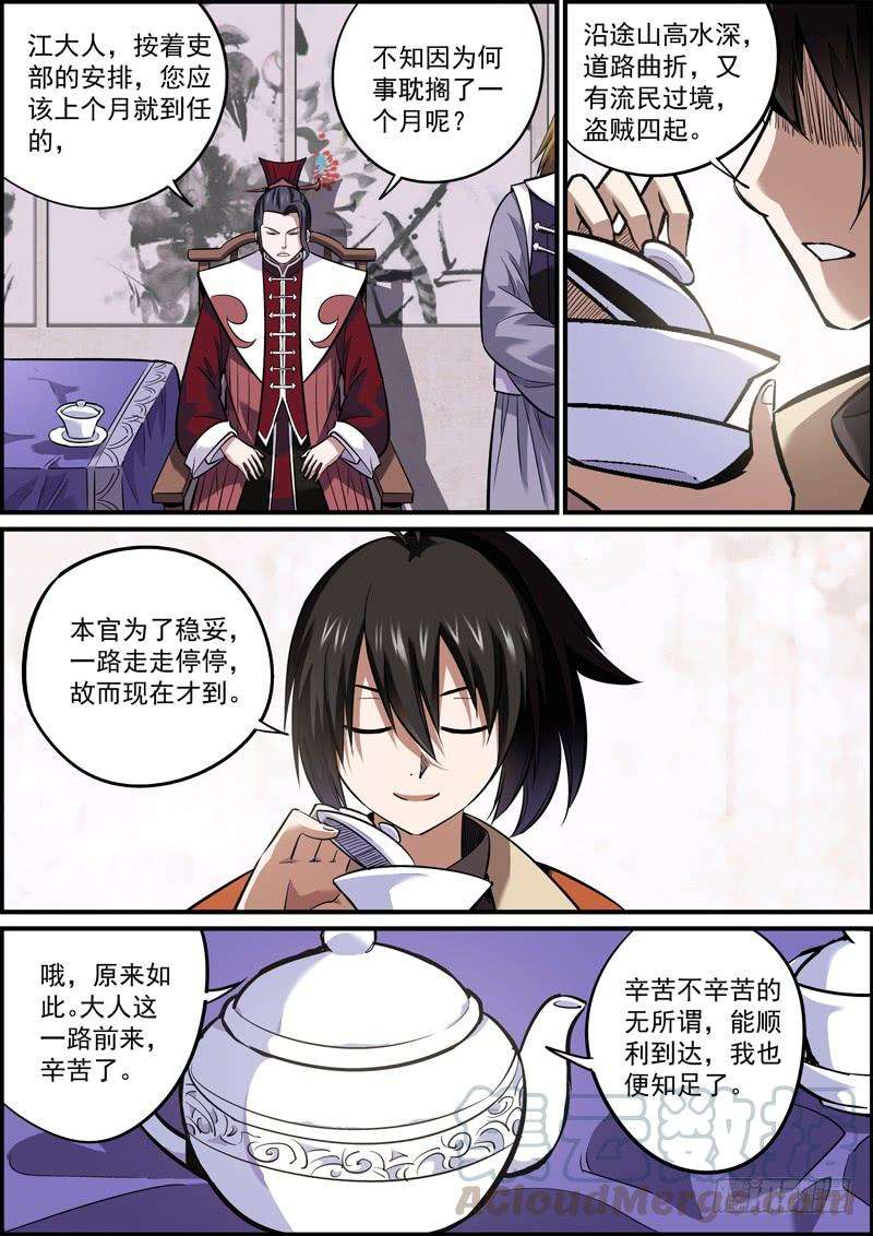 无间县衙不要相信第一次见面的男人