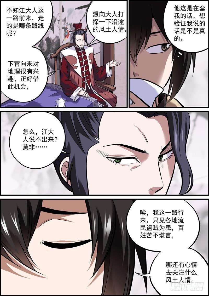 无间县衙不要相信第一次见面的男人