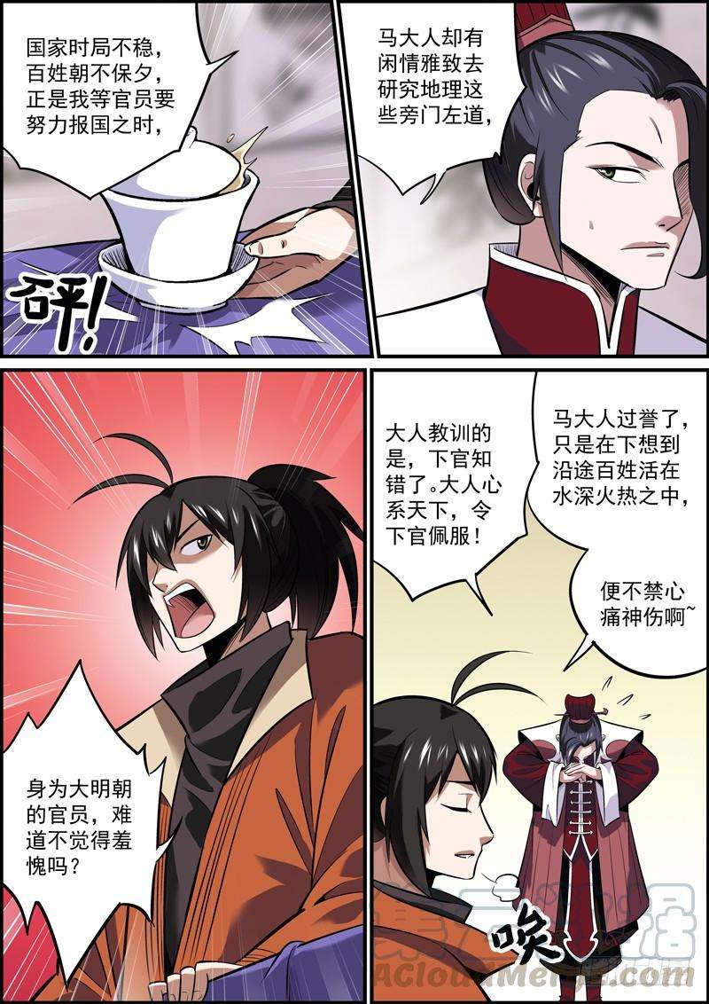 无间县衙不要相信第一次见面的男人