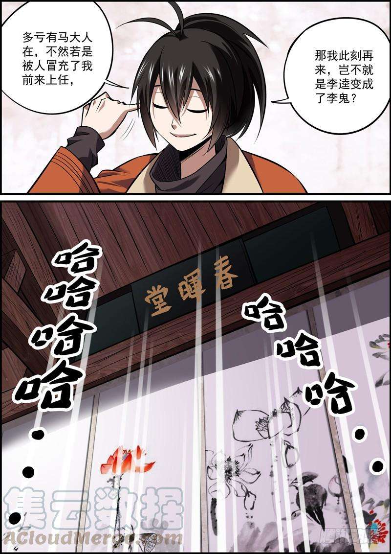 无间县衙不要相信第一次见面的男人