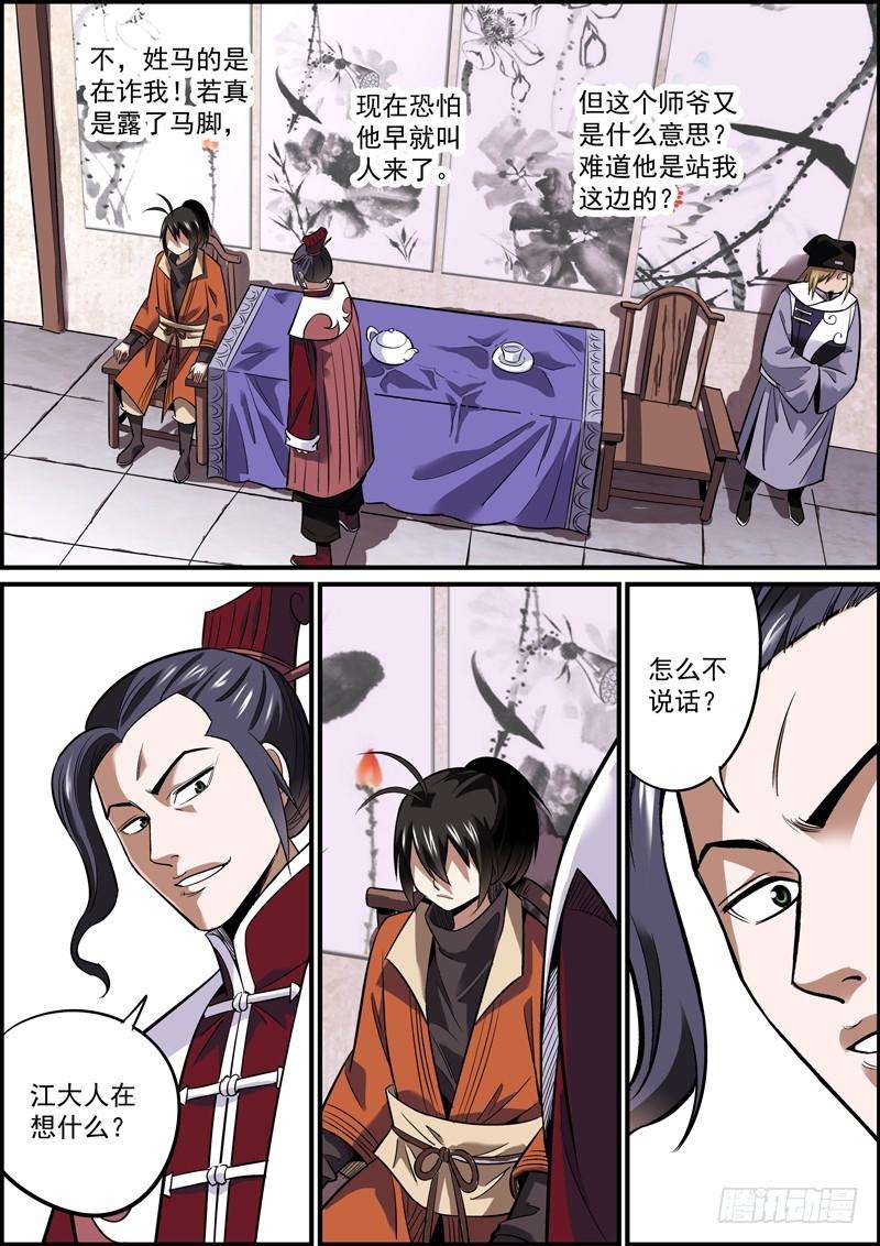 无间县衙不拍桌子算哪门子吵架
