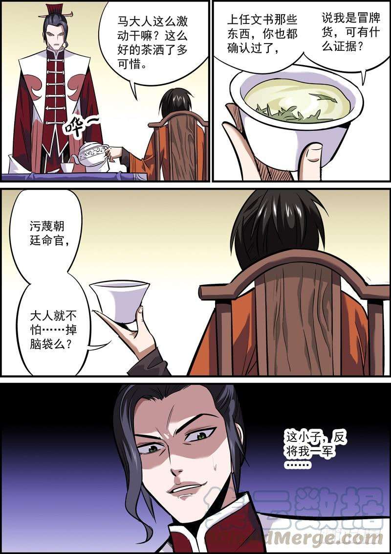 无间县衙不拍桌子算哪门子吵架