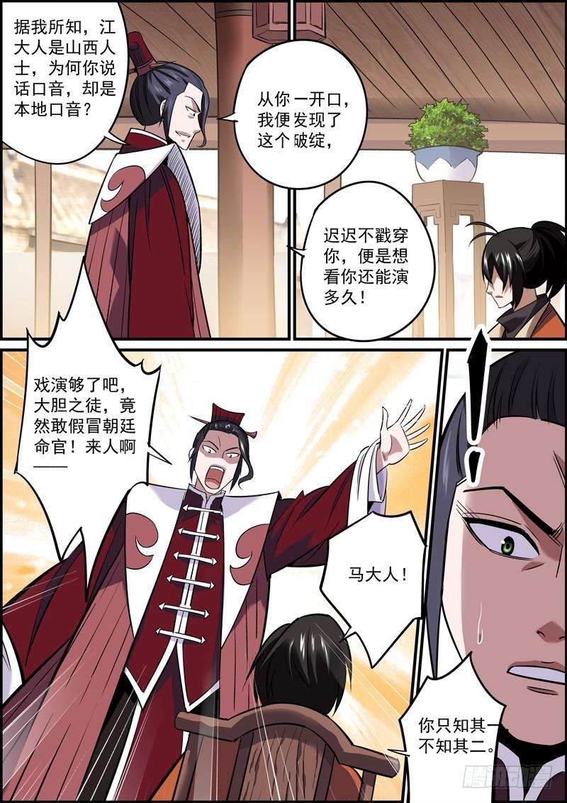无间县衙不拍桌子算哪门子吵架