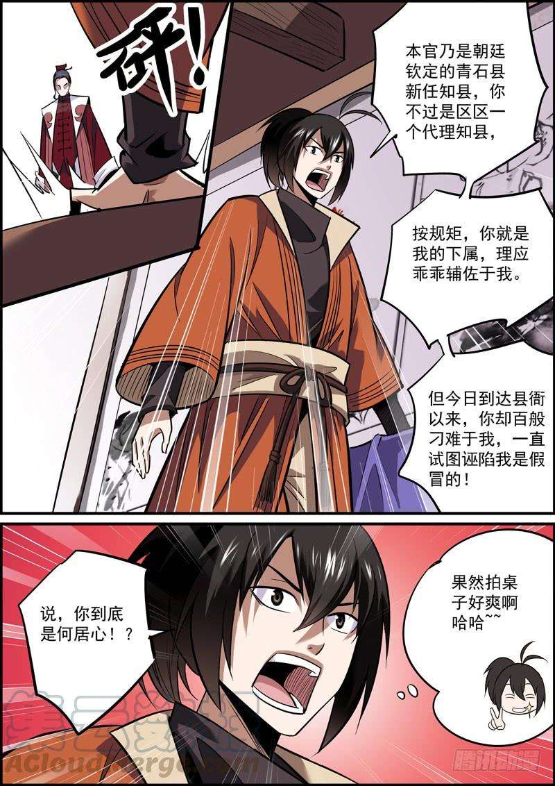 无间县衙不拍桌子算哪门子吵架