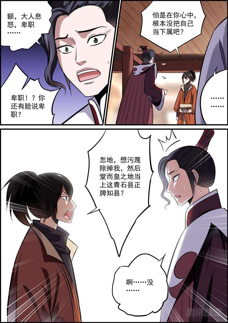 无间县衙不拍桌子算哪门子吵架