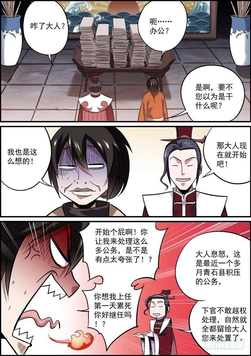 无间县衙想歪不可怕，谁丑谁尴尬