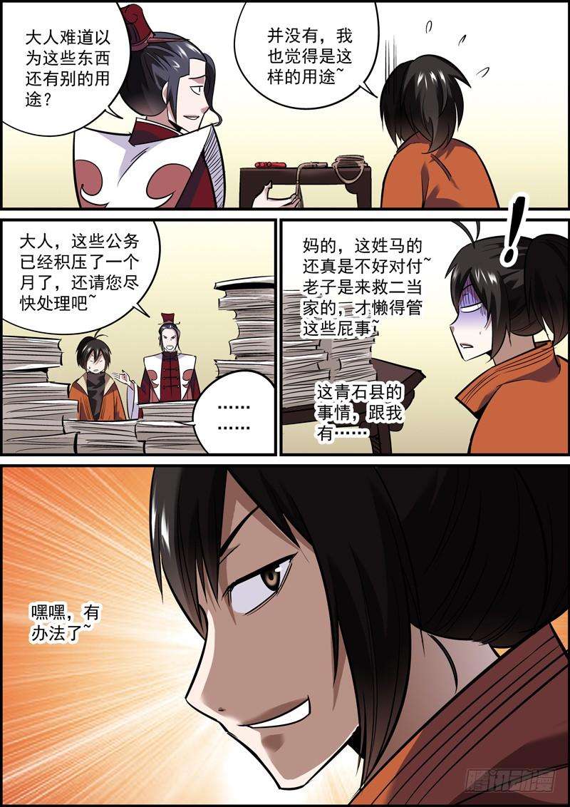 无间县衙想歪不可怕，谁丑谁尴尬
