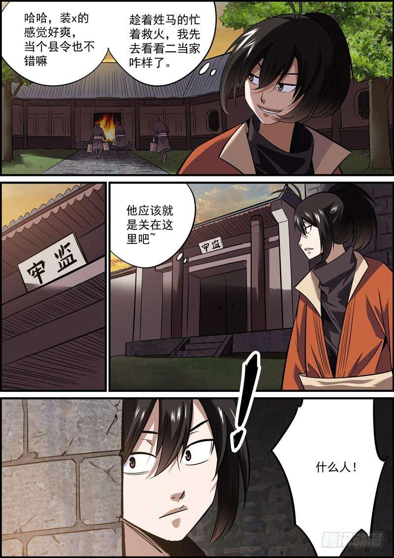 无间县衙一面之缘也可以是孽缘