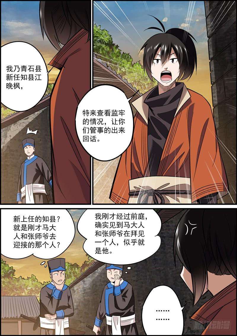 无间县衙一面之缘也可以是孽缘