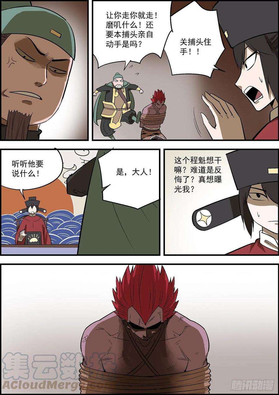 无间县衙人在江湖重恩怨，身不由己轻生死