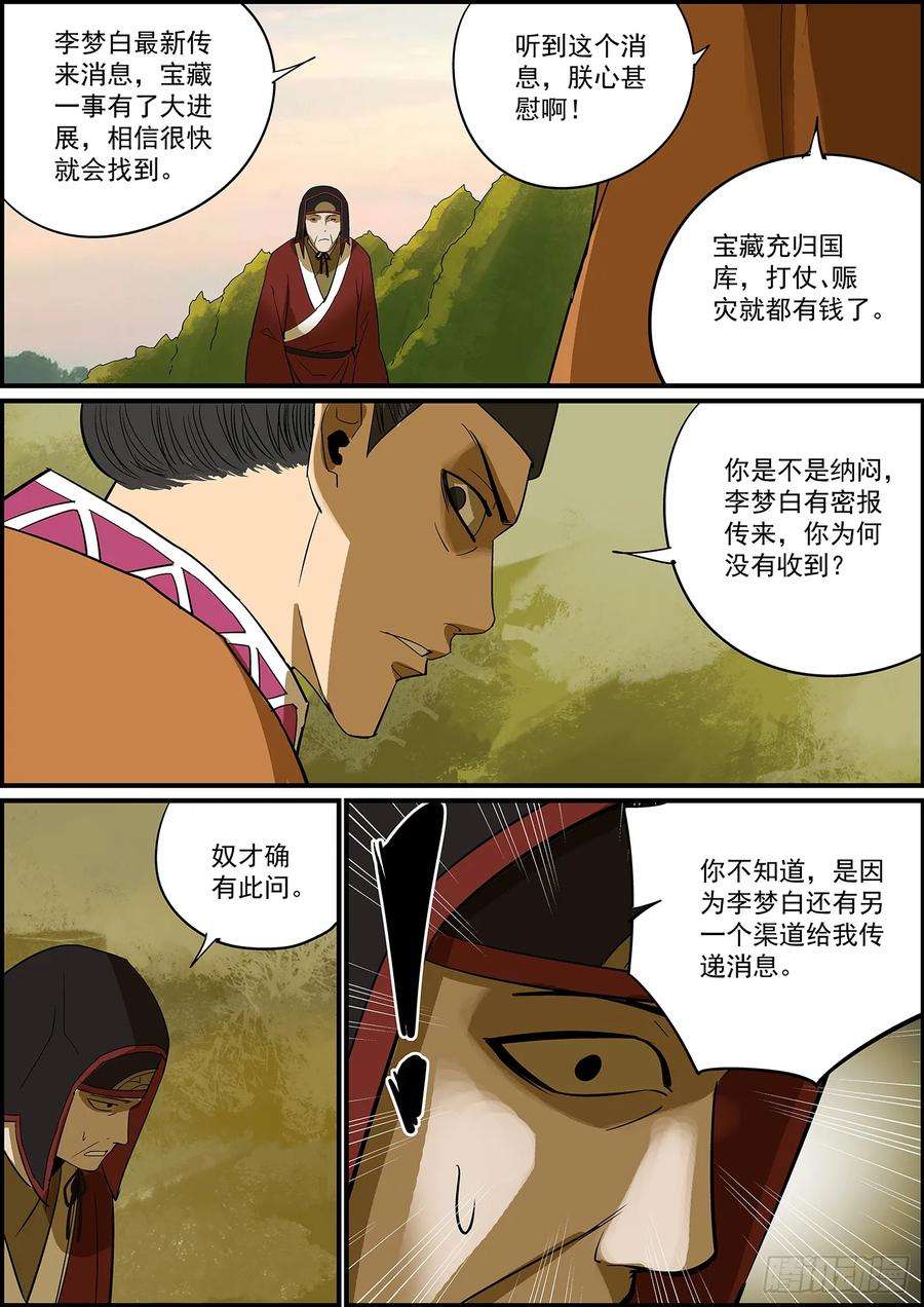 无间县衙大厦将倾，独木难支，两根才稳
