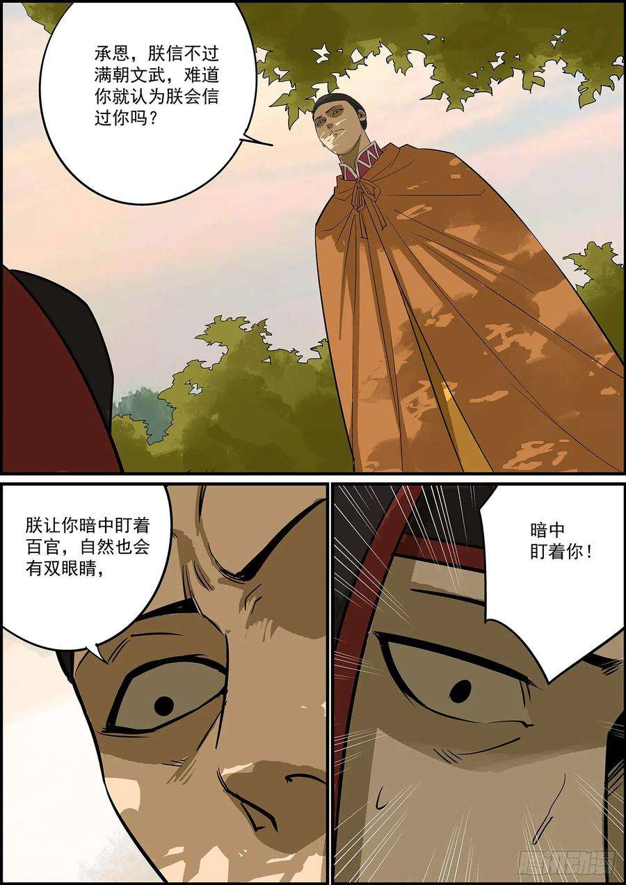 无间县衙大厦将倾，独木难支，两根才稳