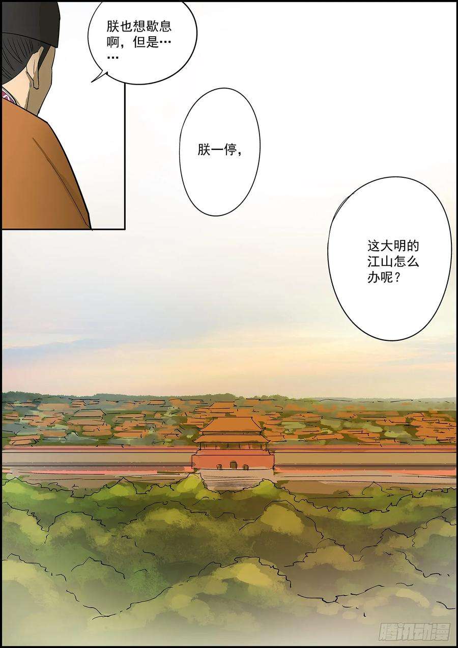 无间县衙大厦将倾，独木难支，两根才稳