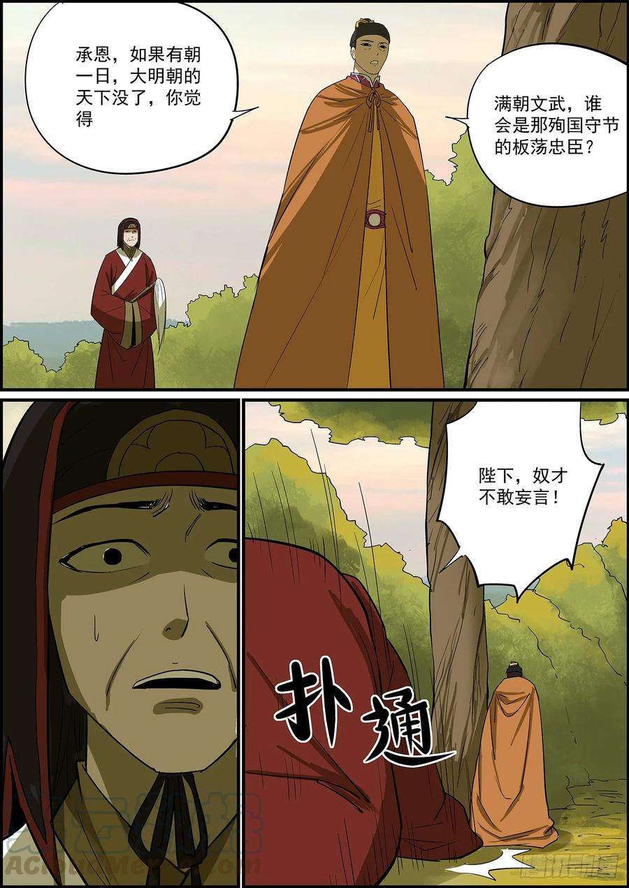 无间县衙大厦将倾，独木难支，两根才稳