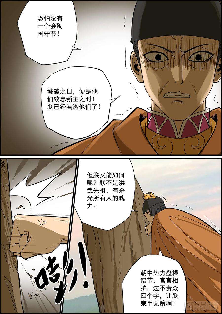 无间县衙大厦将倾，独木难支，两根才稳