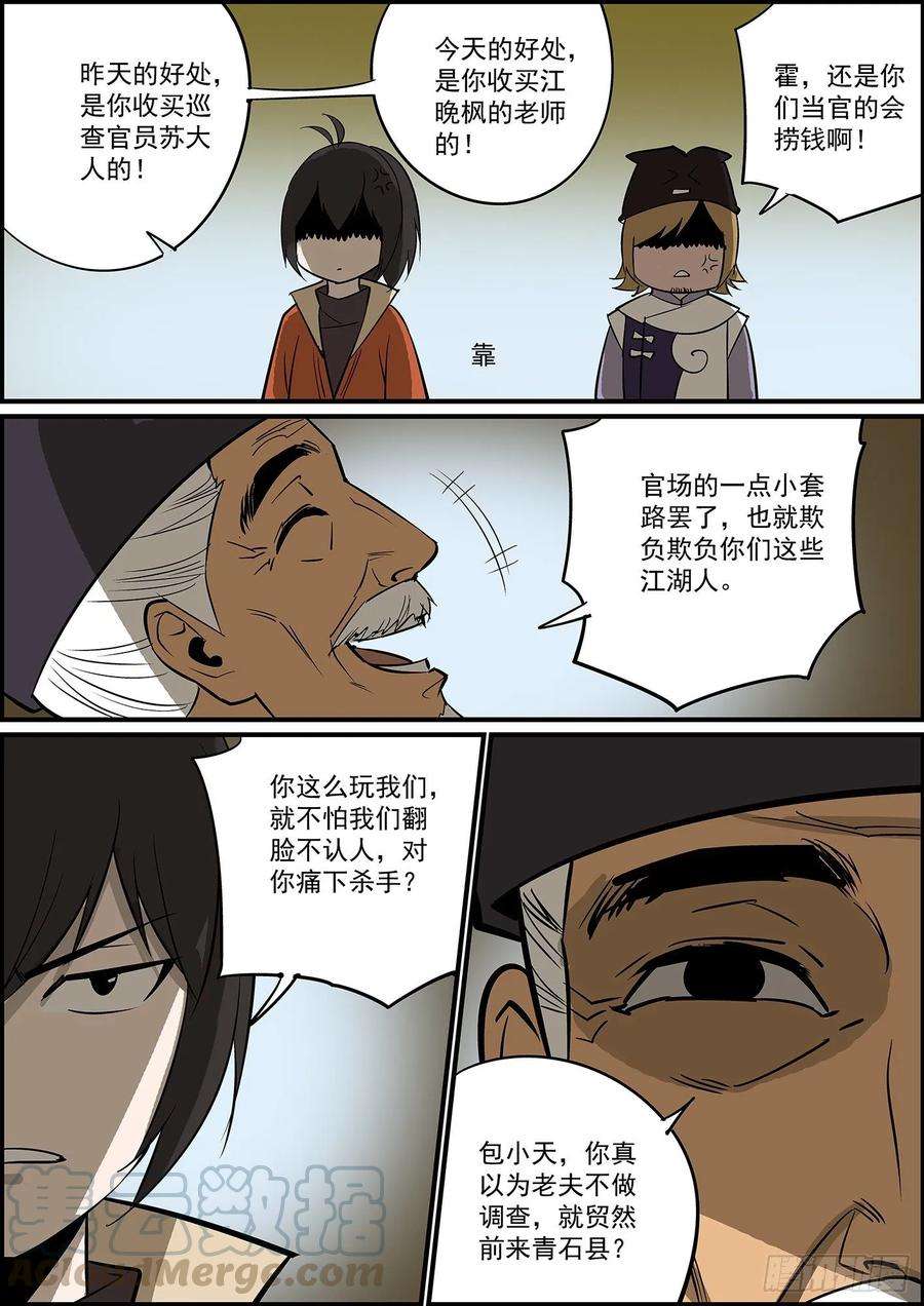 无间县衙好饭不怕晚，迟到毕竟也是到了