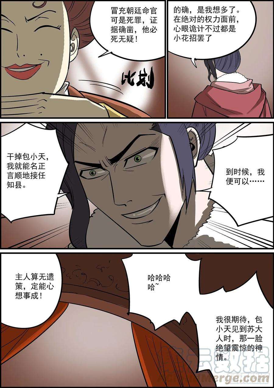 无间县衙好饭不怕晚，迟到毕竟也是到了