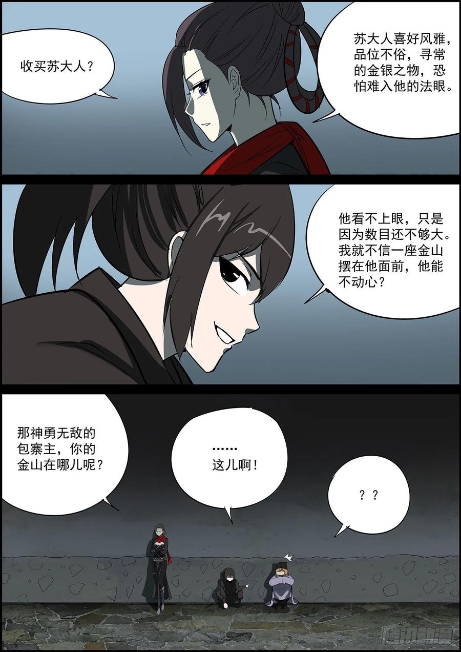 无间县衙想到一个好标题，可惜太长没法用