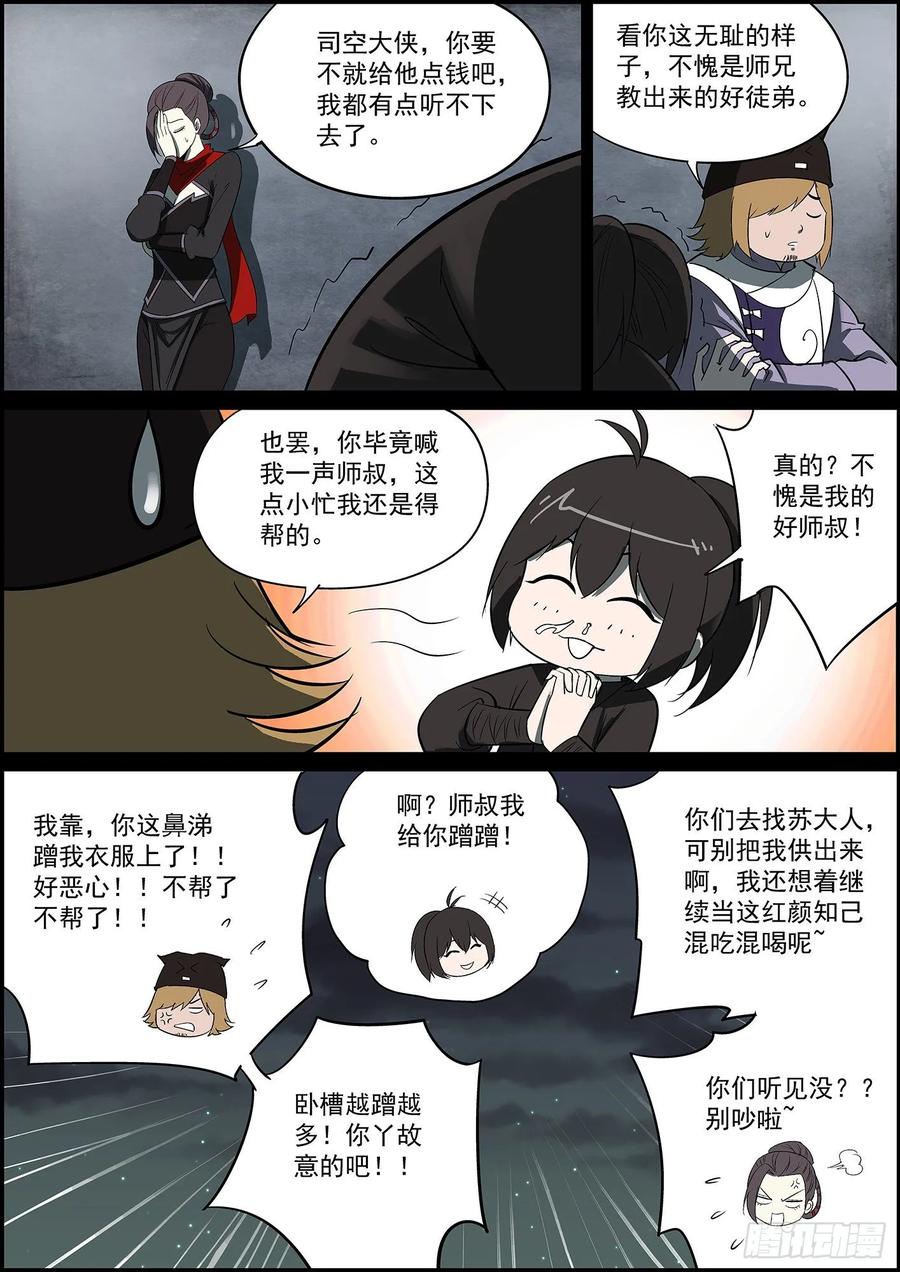 无间县衙想到一个好标题，可惜太长没法用