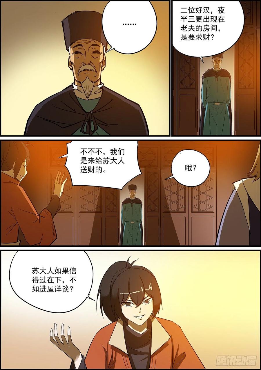无间县衙不要问知道答案的问题