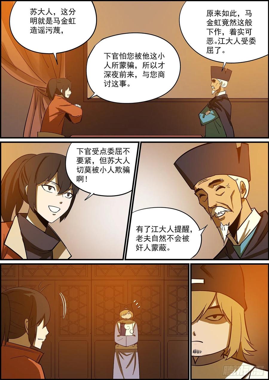 无间县衙不要问知道答案的问题