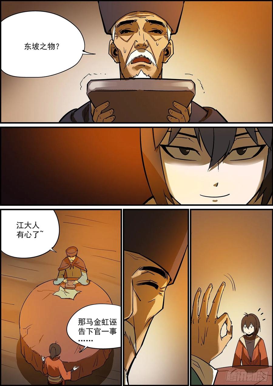 无间县衙不要问知道答案的问题
