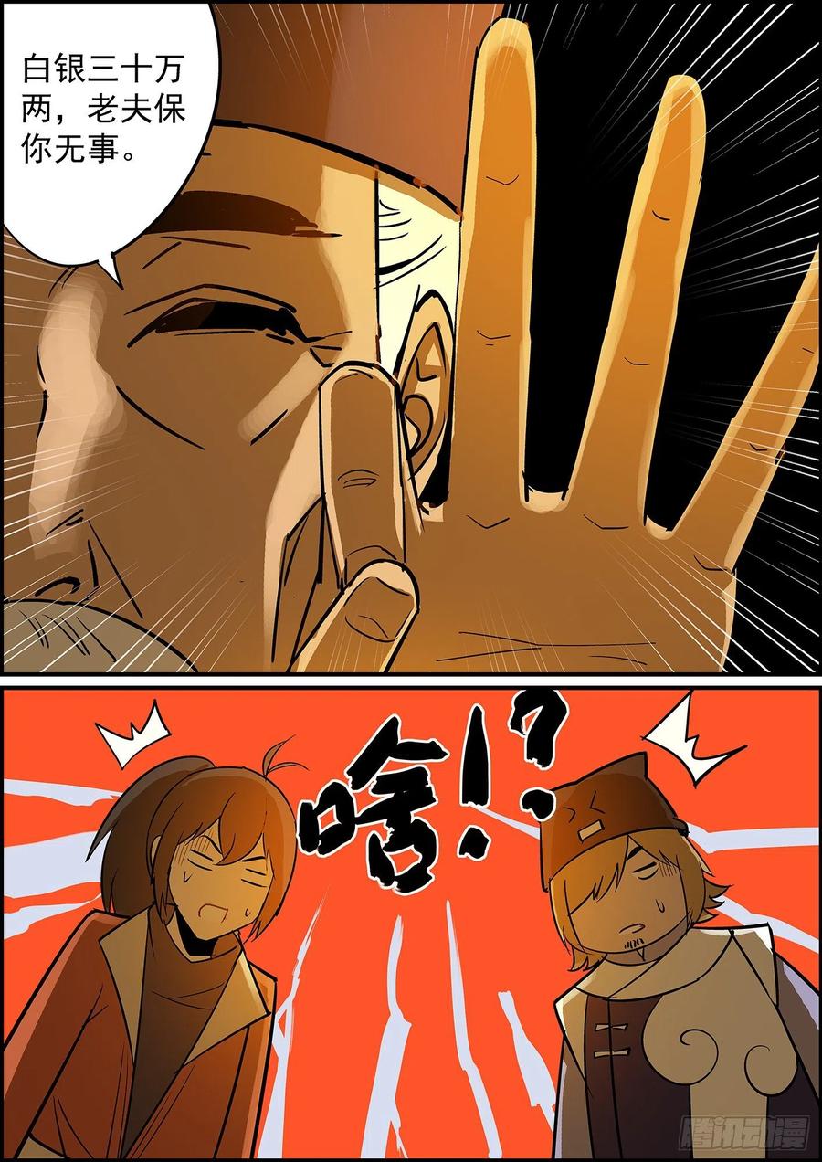 无间县衙不要问知道答案的问题