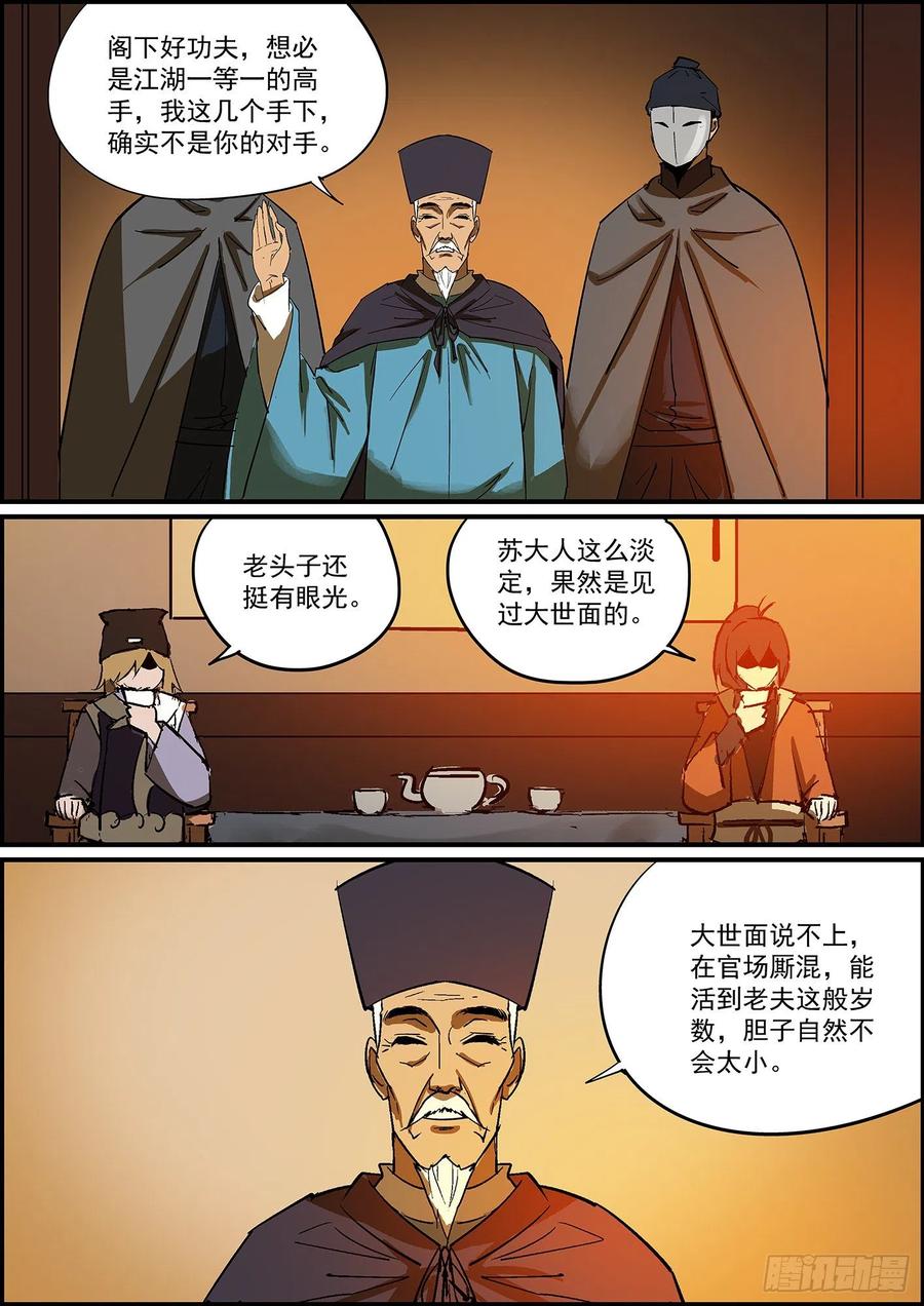 无间县衙不要问知道答案的问题
