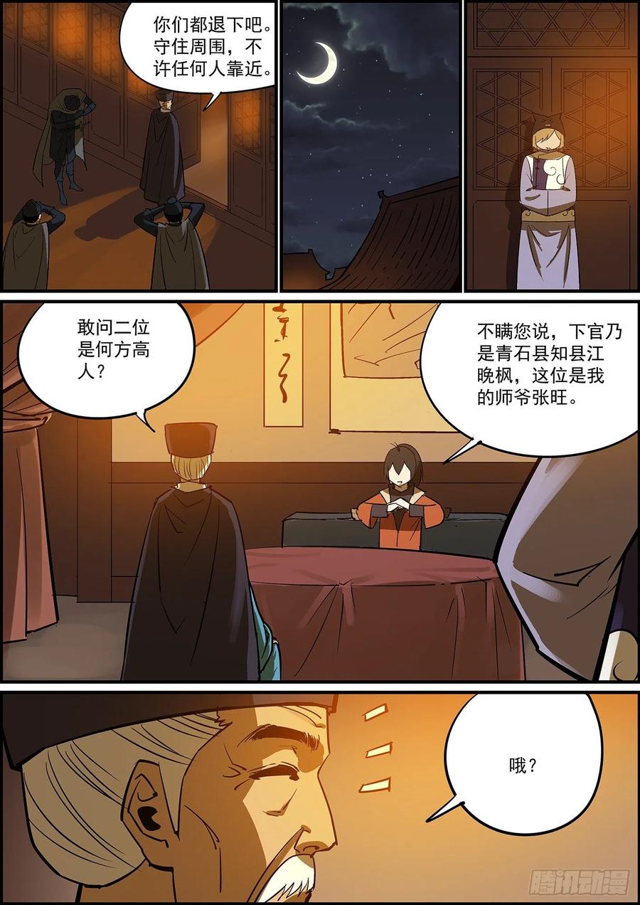 无间县衙不要问知道答案的问题