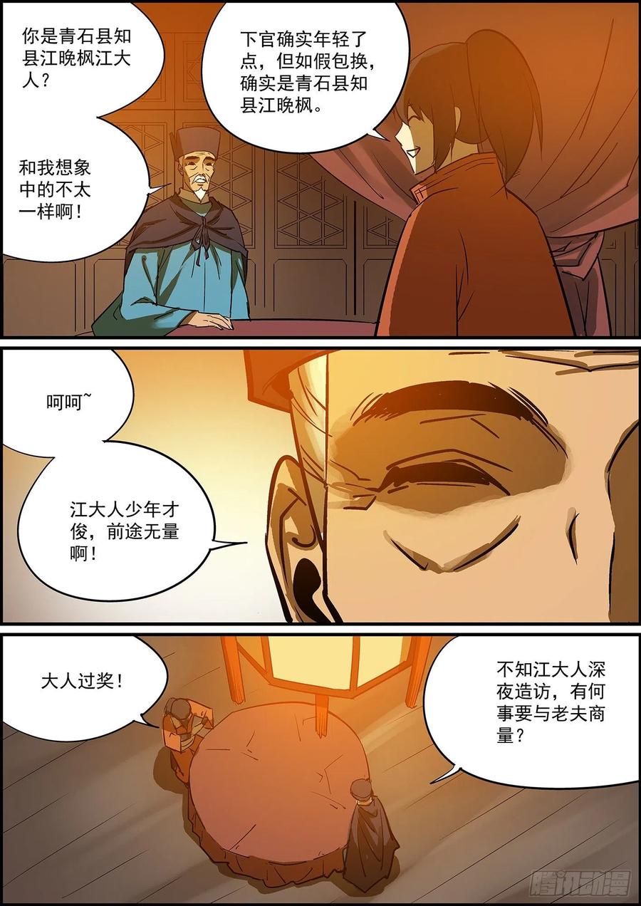 无间县衙不要问知道答案的问题