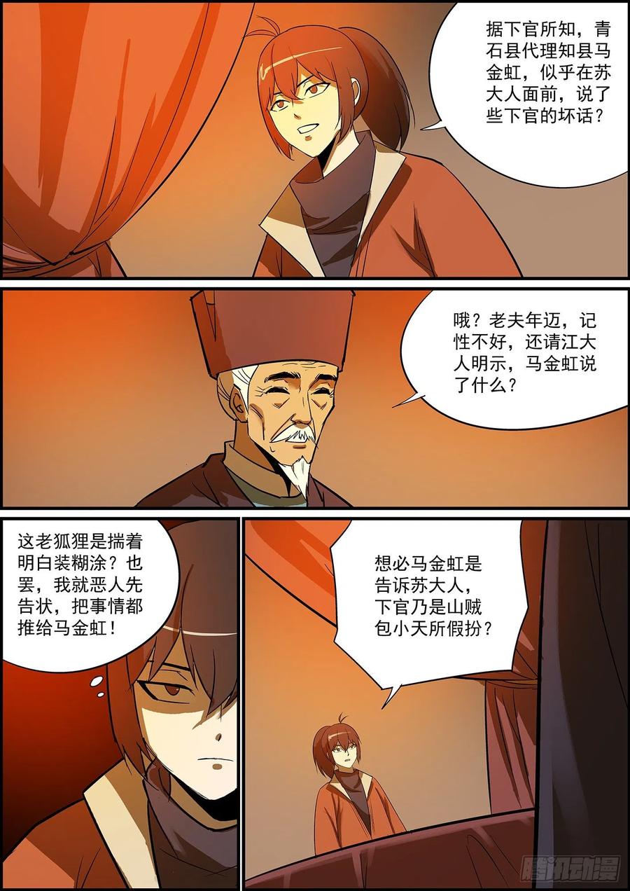 无间县衙不要问知道答案的问题