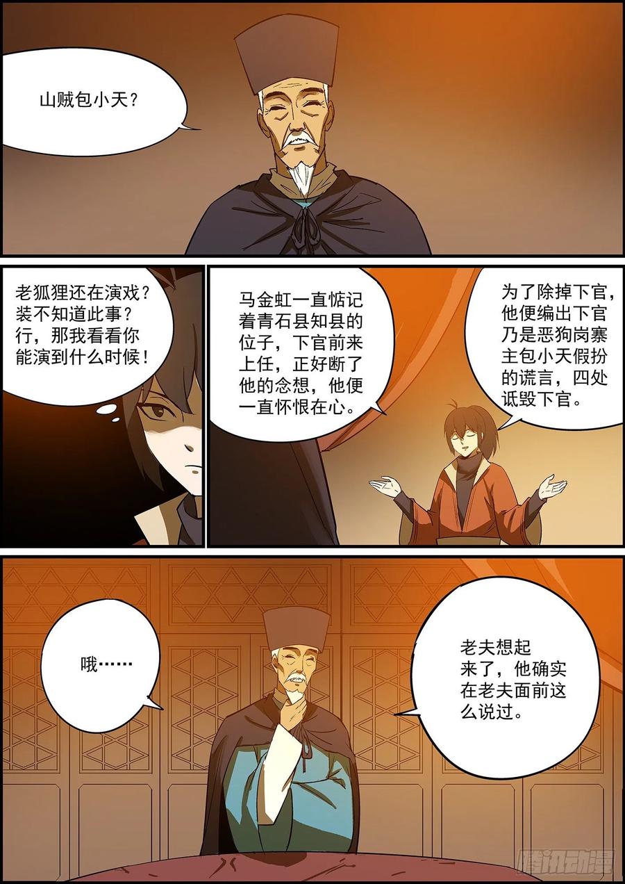 无间县衙不要问知道答案的问题