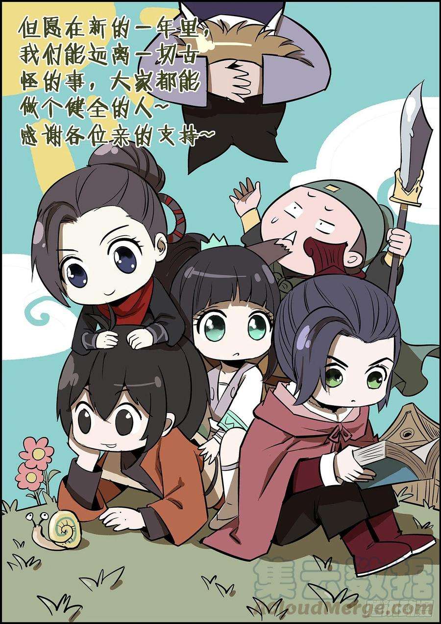 无间县衙提前给大家拜个早年