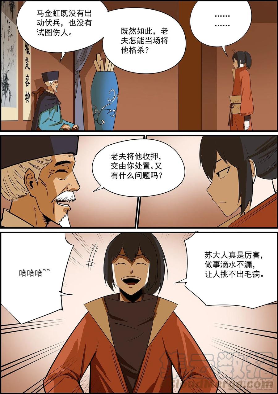 无间县衙无条件拿钱，看情况消灾