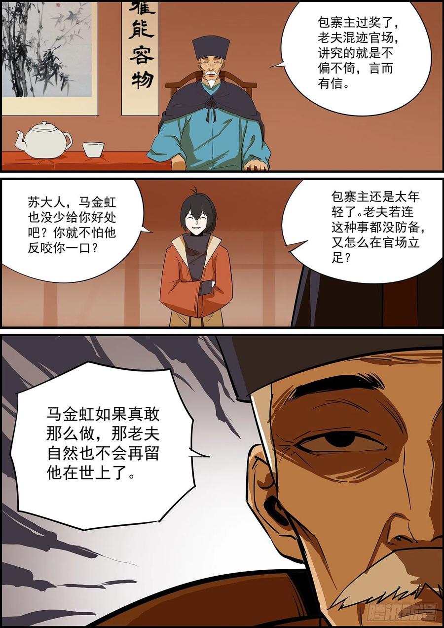 无间县衙无条件拿钱，看情况消灾