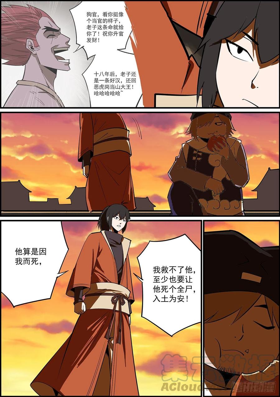 无间县衙无条件拿钱，看情况消灾