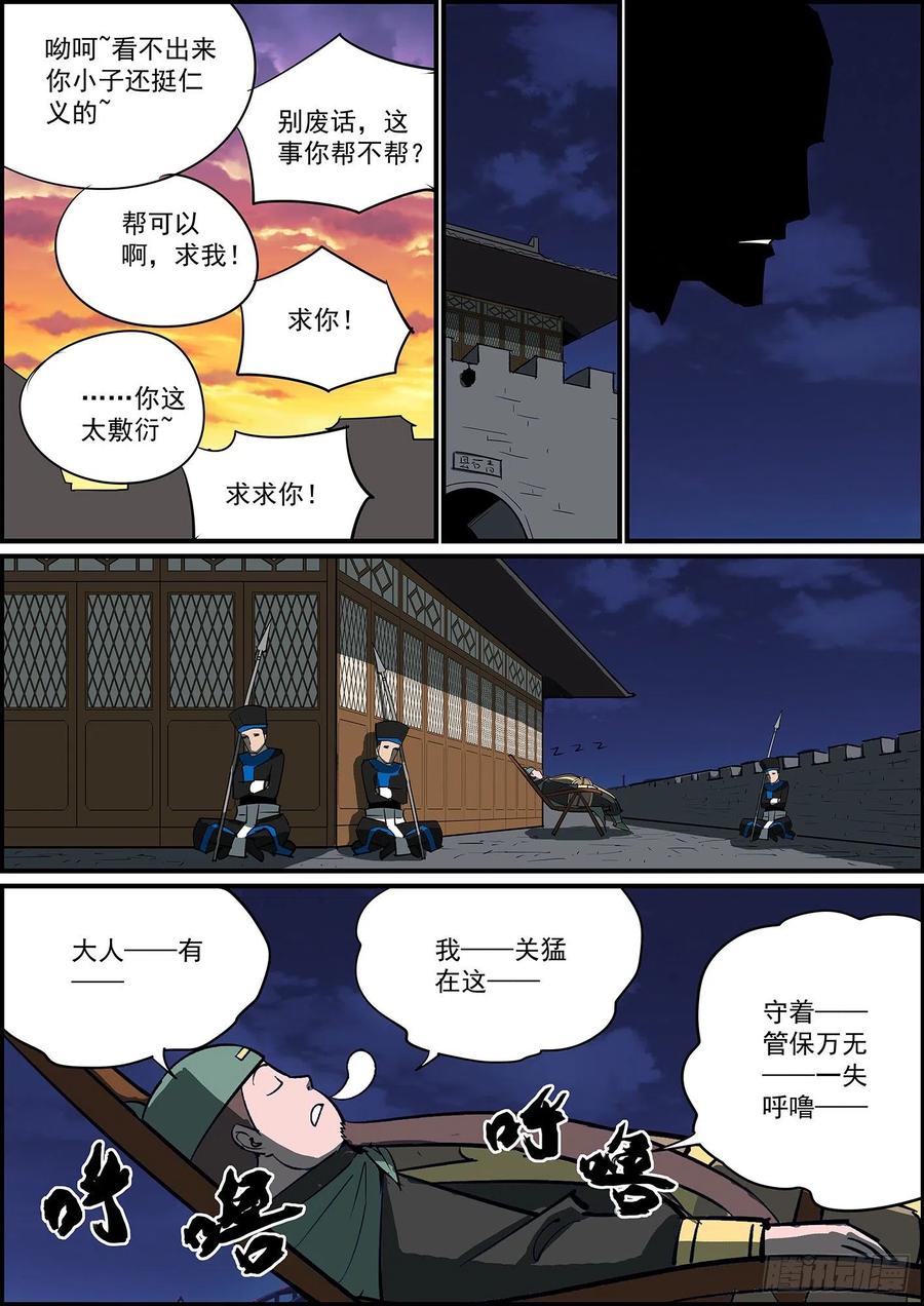 无间县衙无条件拿钱，看情况消灾