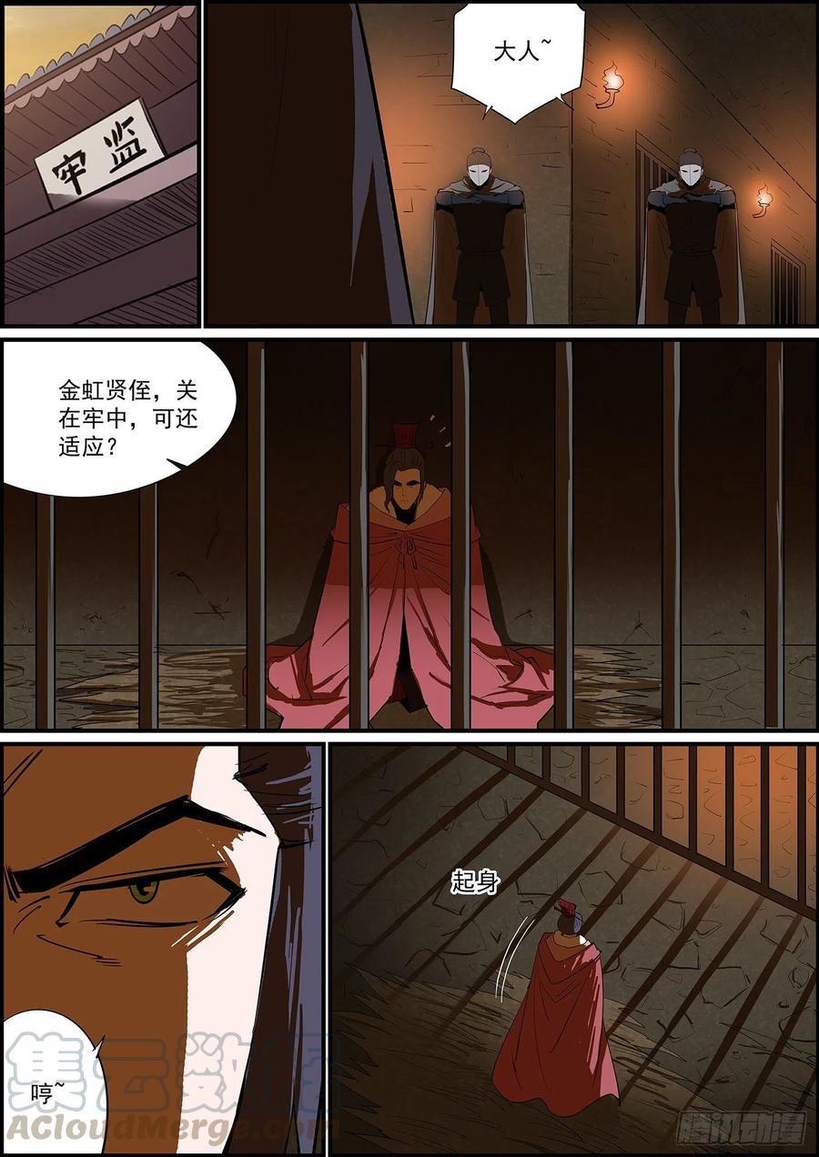 无间县衙无条件拿钱，看情况消灾
