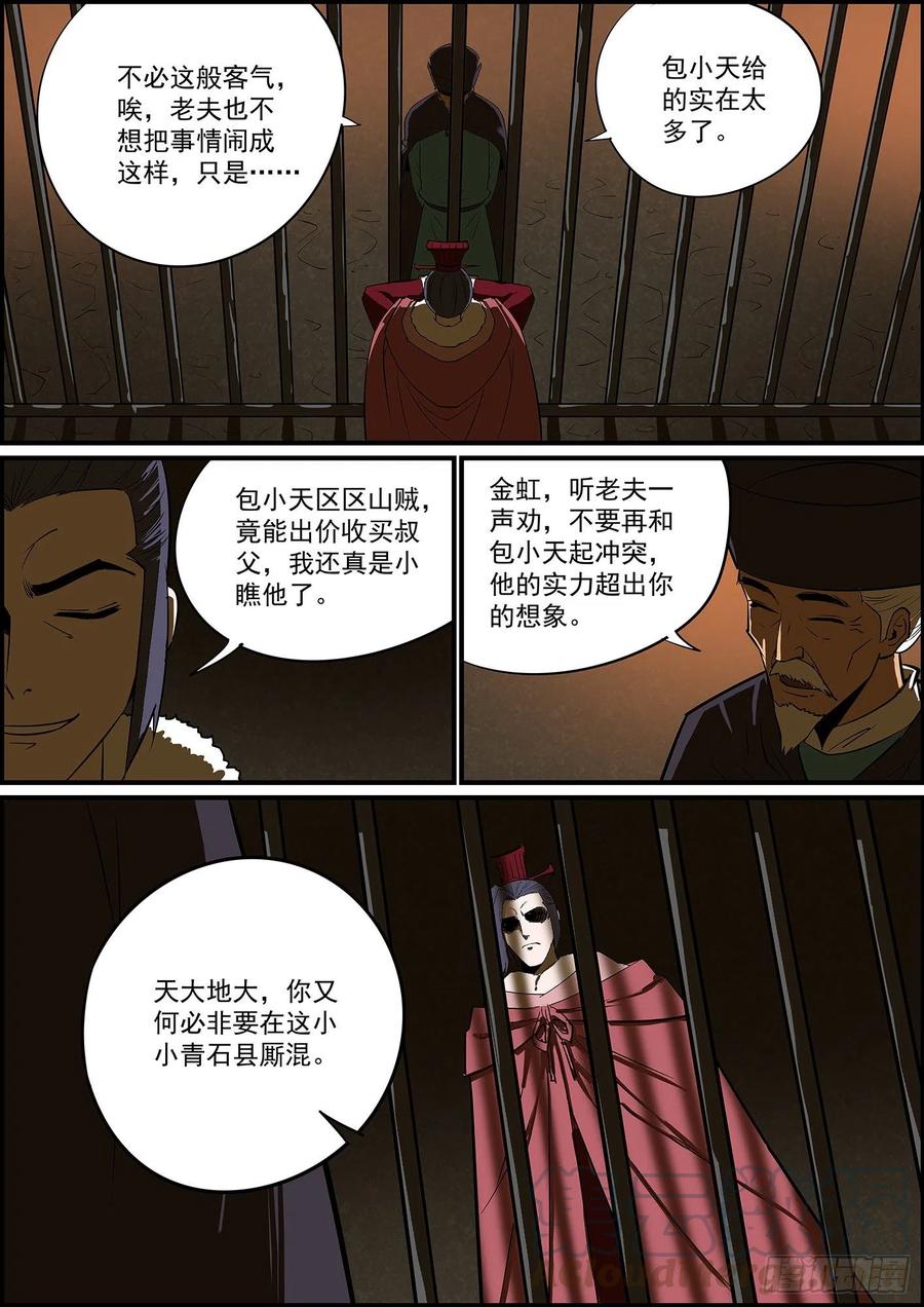 无间县衙无条件拿钱，看情况消灾