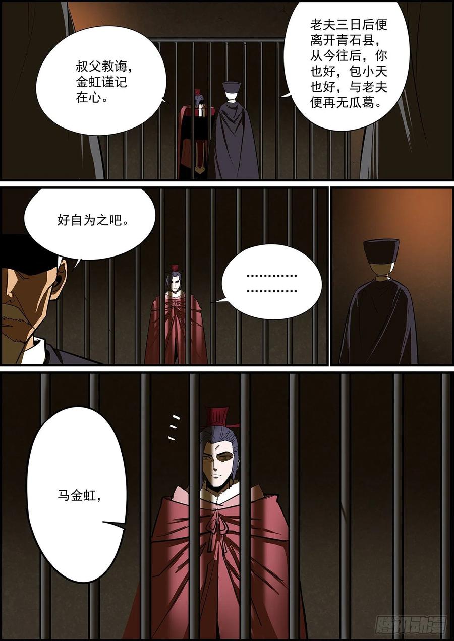 无间县衙无条件拿钱，看情况消灾