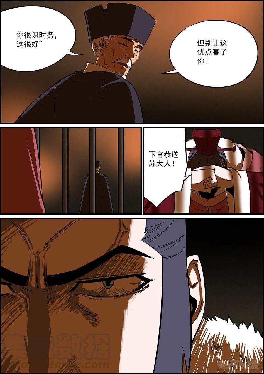 无间县衙无条件拿钱，看情况消灾