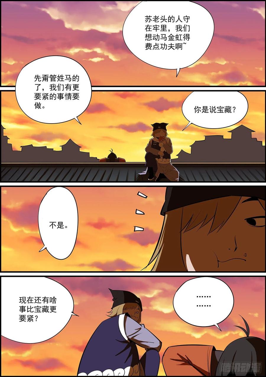 无间县衙无条件拿钱，看情况消灾