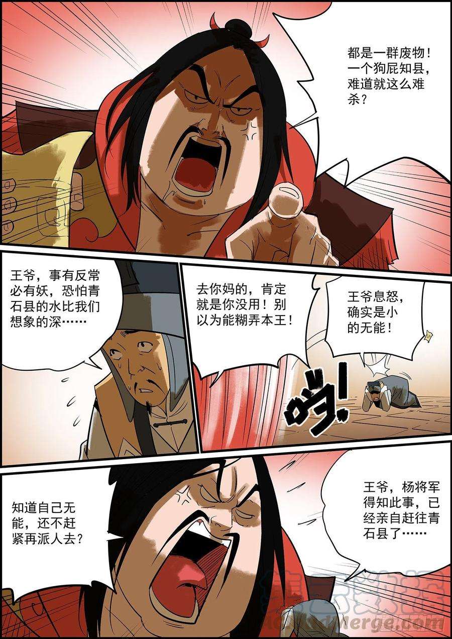 无间县衙久违的双更来了