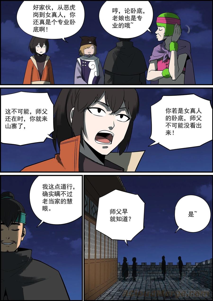 无间县衙猜到了未必等于猜对了