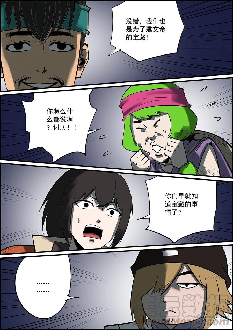 无间县衙男人说的话怎么能信？