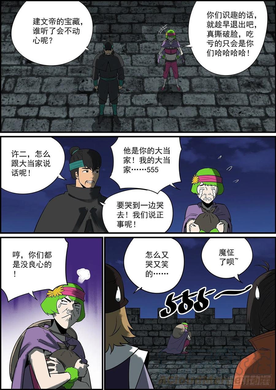 无间县衙男人说的话怎么能信？