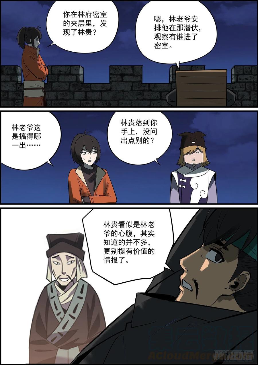 无间县衙男人说的话怎么能信？