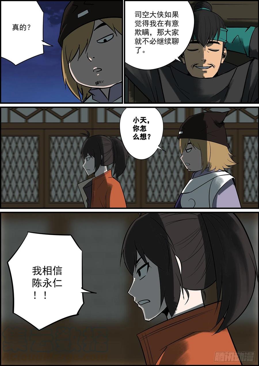 无间县衙男人说的话怎么能信？