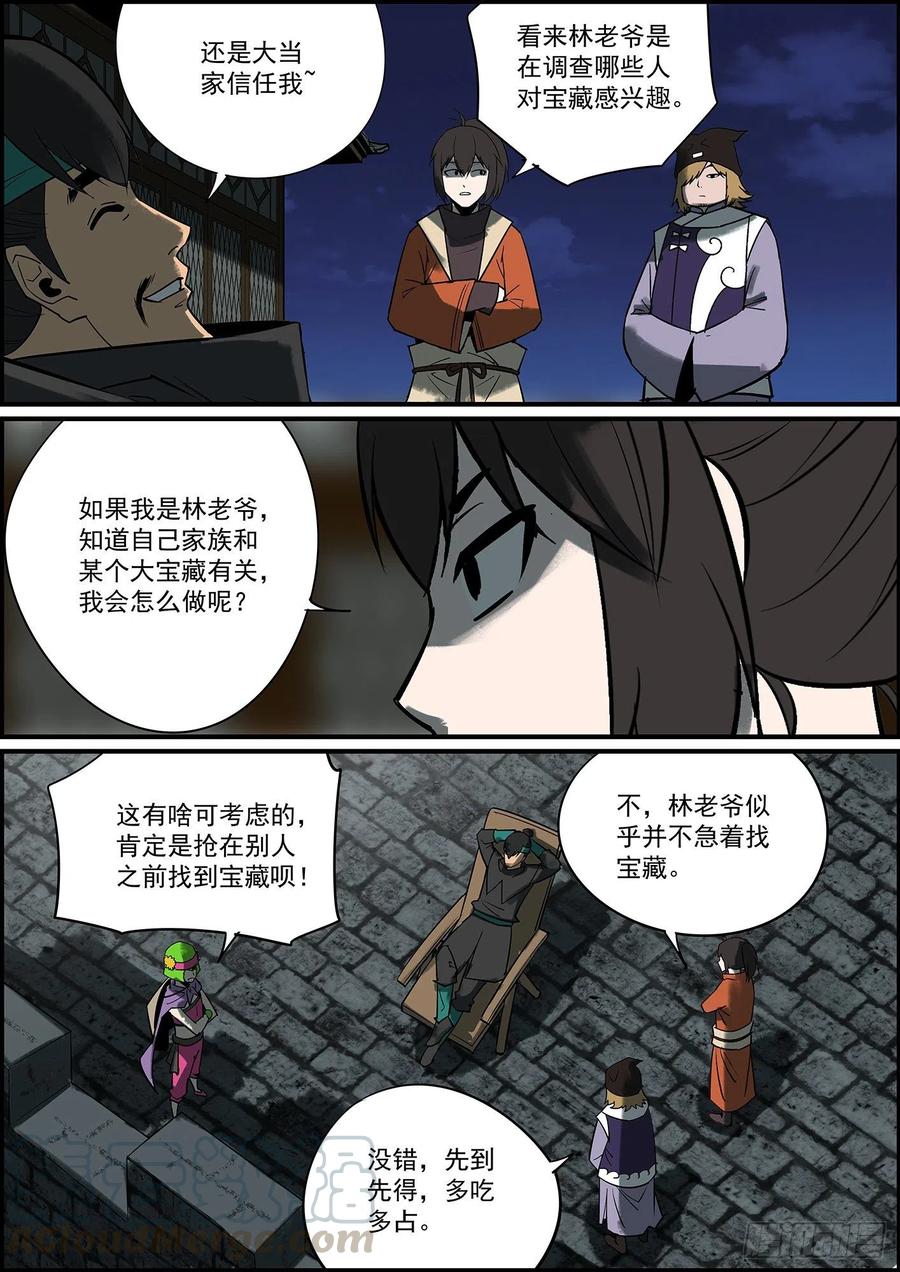 无间县衙男人说的话怎么能信？